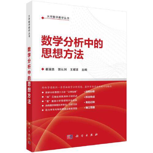 数学分析中的思想方法