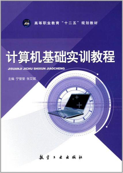 计算机基础实训教程