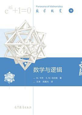 数学与逻辑