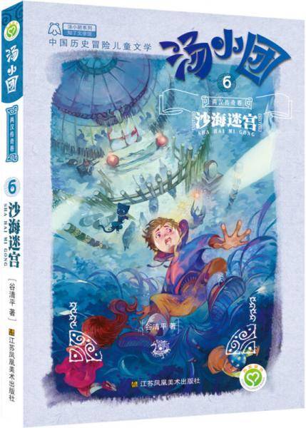 汤小团.两汉传奇卷(6)