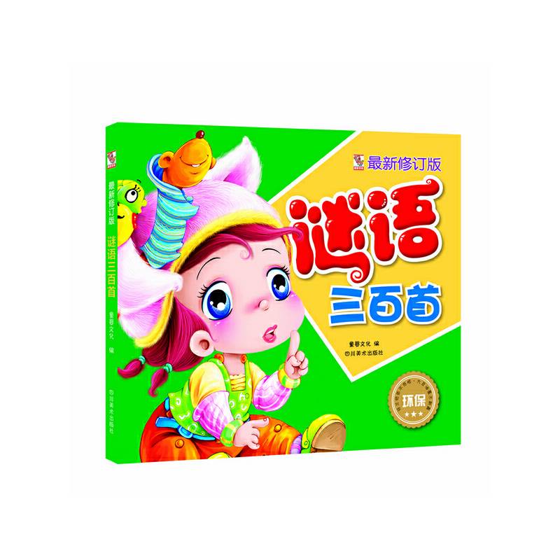 谜语三百首