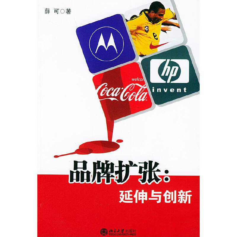 品牌扩张