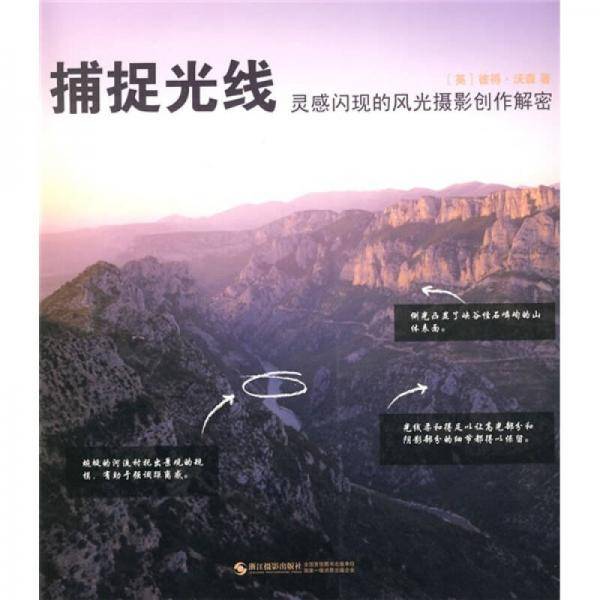 捕捉光线