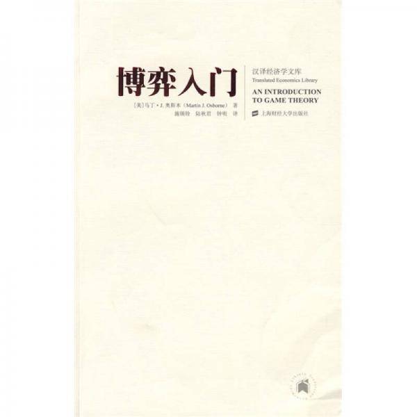 博弈入门