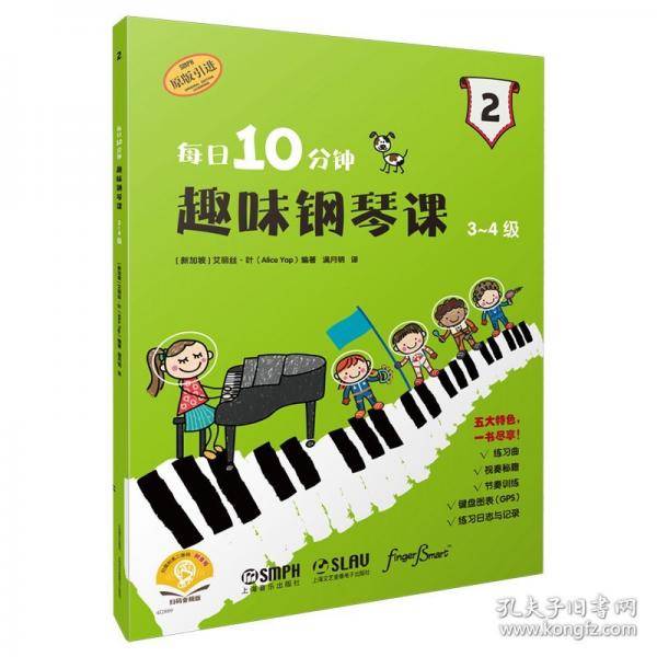 每日10分钟趣味钢琴课 3-4级