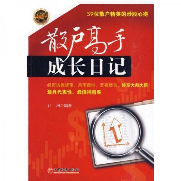 散户高手成长日记