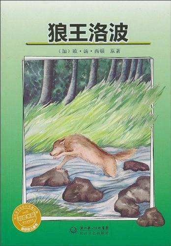 狼王洛波