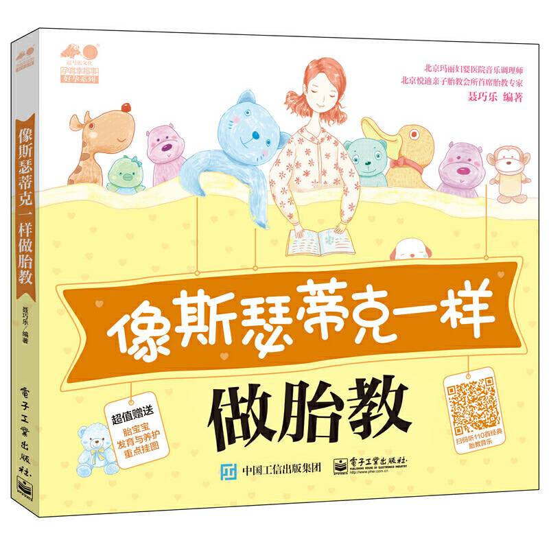 像斯瑟蒂克一样做胎教
