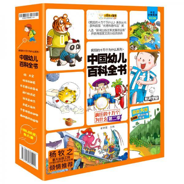 疯狂的十万个为什么第二季 中国幼儿百科全书儿童原创科普启蒙漫画绘本 太空+自然+动物+海洋+植物+地球+身体+历史小笨熊 [3-6岁]