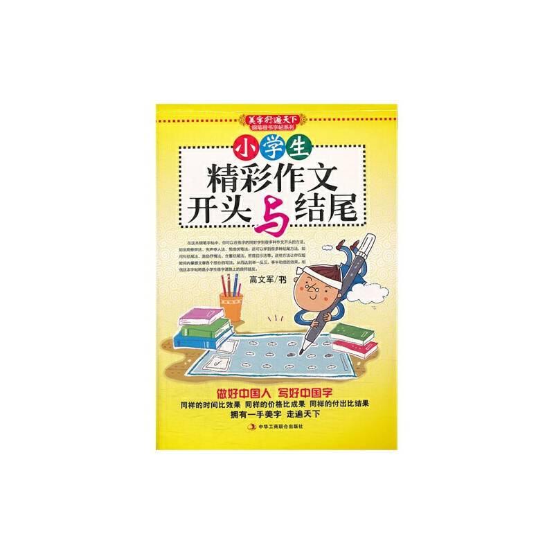 小学生精彩作文开头与结尾