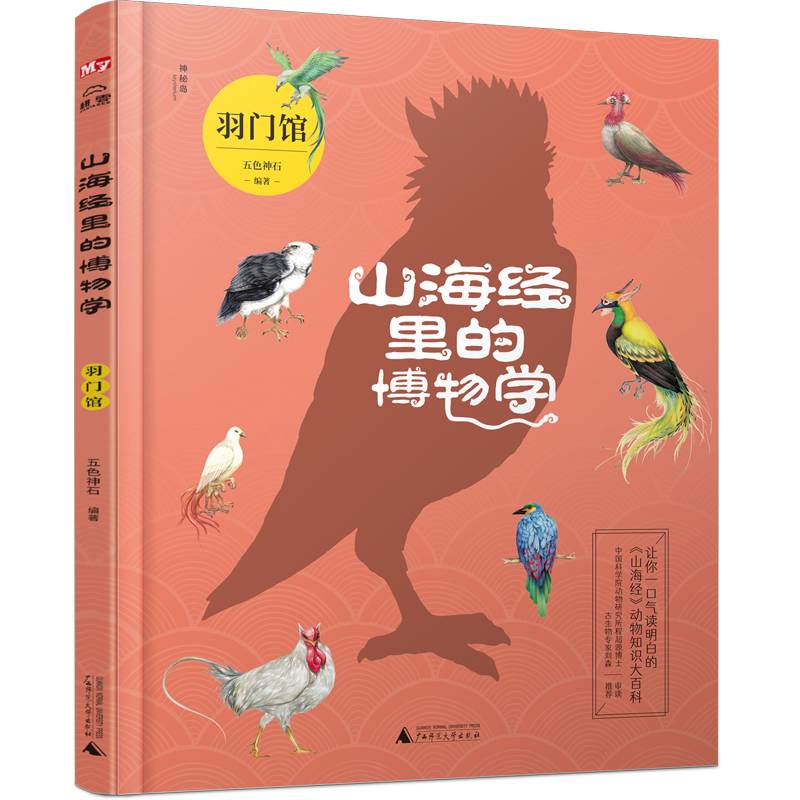 山海经里的博物学：羽门馆