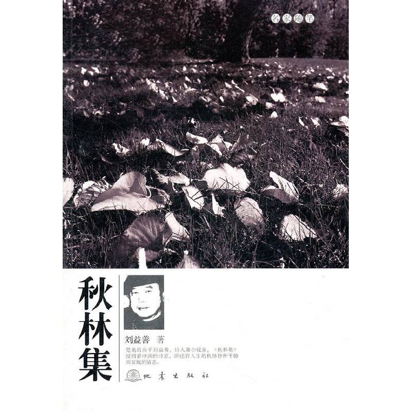 秋林集
