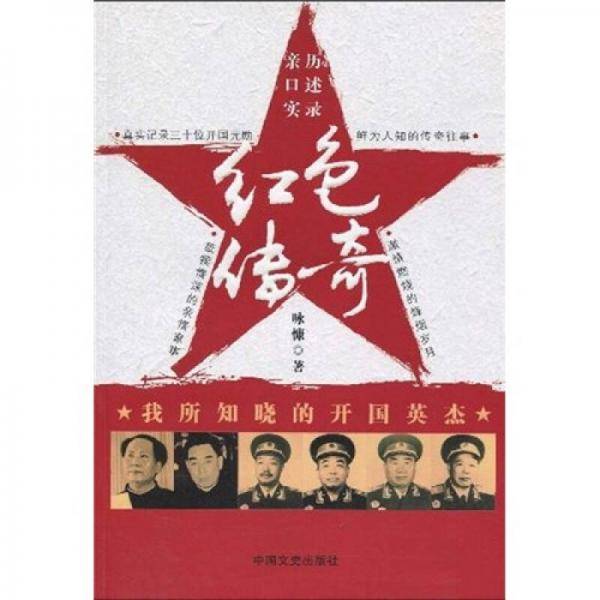 红色传奇