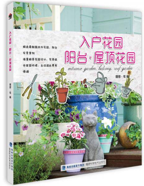 入户花园・阳台・屋顶花园