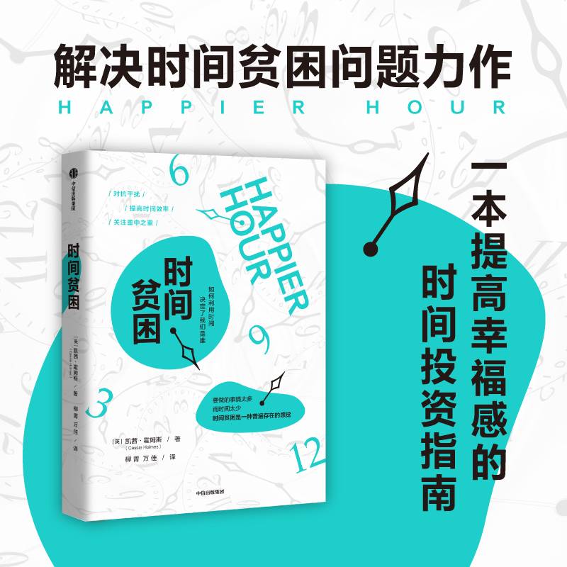 时间贫困