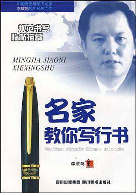 名家教你写行书