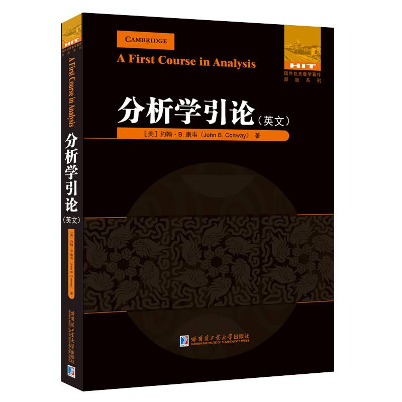 分析学引论(英文）