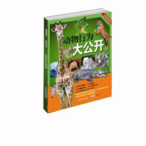 神奇的动物世界：动物行为大公开