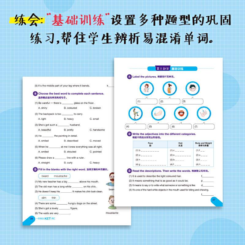 新东方 一本练会KET词汇 剑桥KET核心词汇 KET练习题