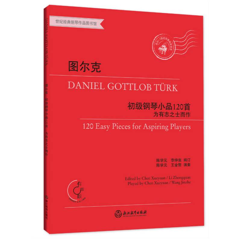 图尔克初级钢琴小品120首——为有志之士而作