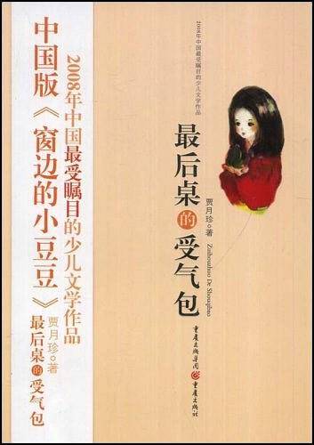 最后桌那个受气包