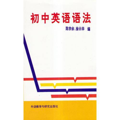 初中英语语法