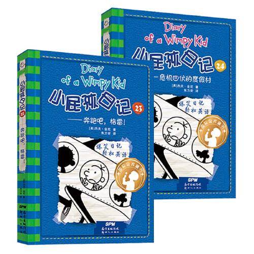 小屁孩日记平装套装