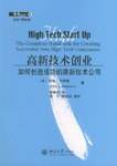 高新技术创业