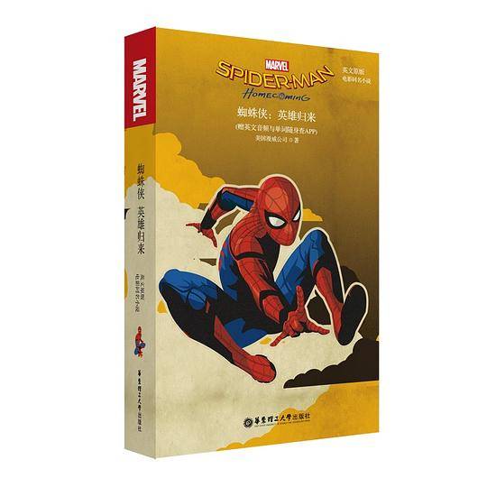 Spider-Man: Homecoming