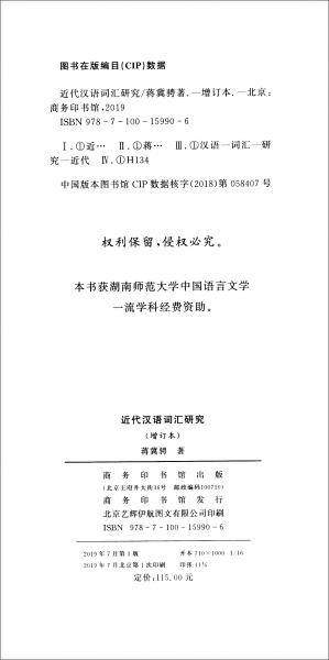 近代汉语词汇研究