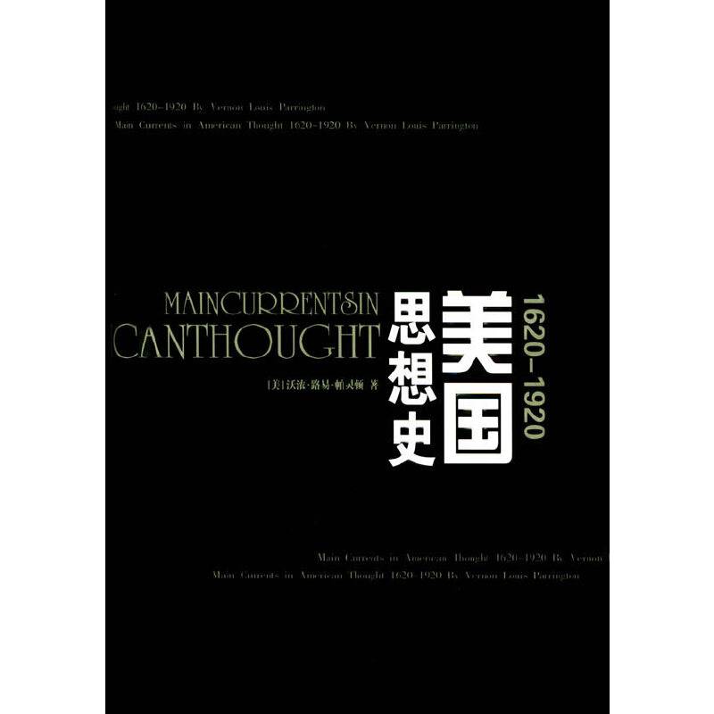美国思想史
