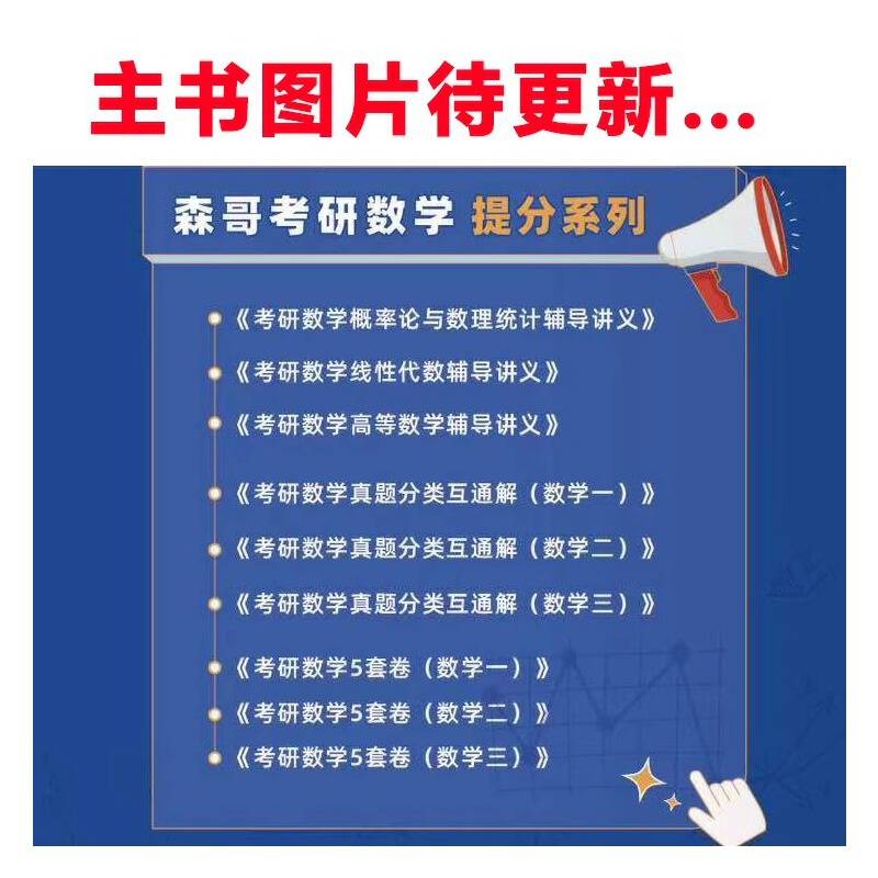 2025余丙森考研数学5套卷数学二森哥五套卷数学1模拟卷真题预测哈工大5套卷