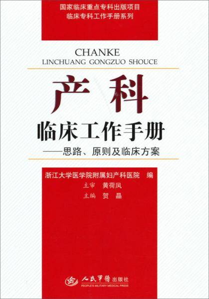 产科临床工作手册