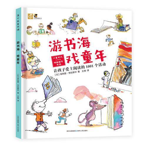 游书海 戏童年