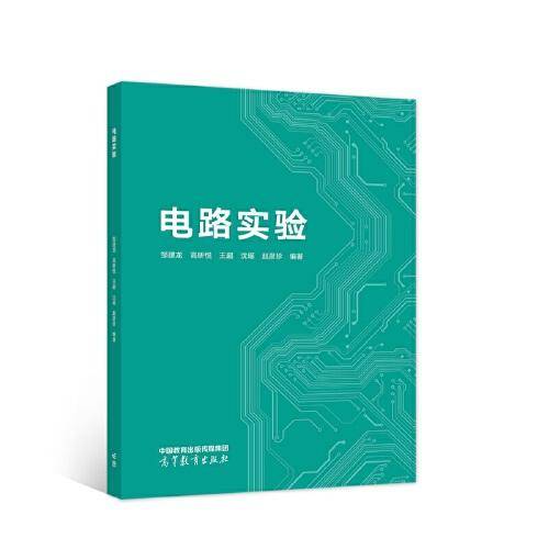 电路实验