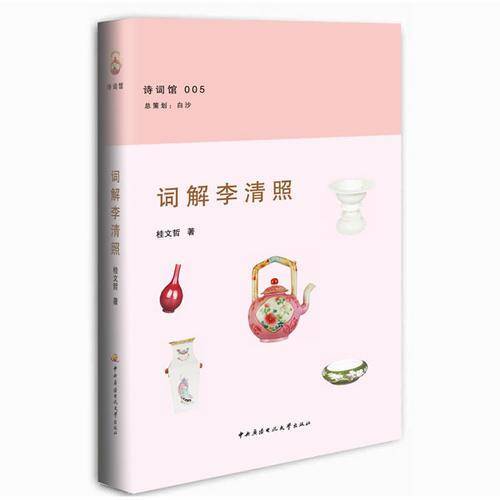 词解李清照