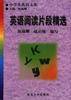 英语阅读片段精选