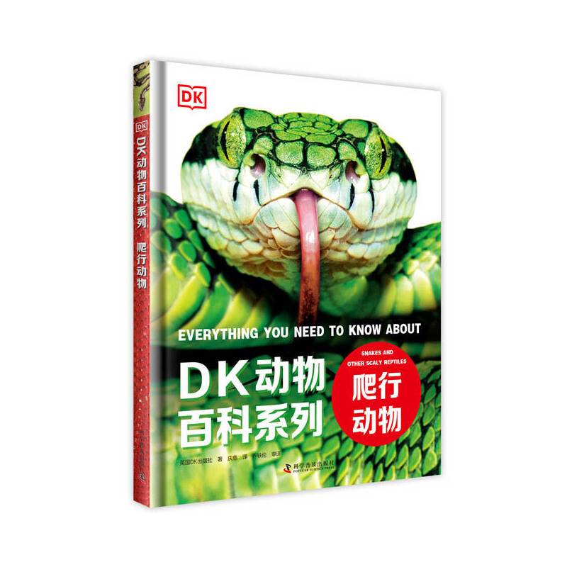 DK动物百科系列：爬行动物