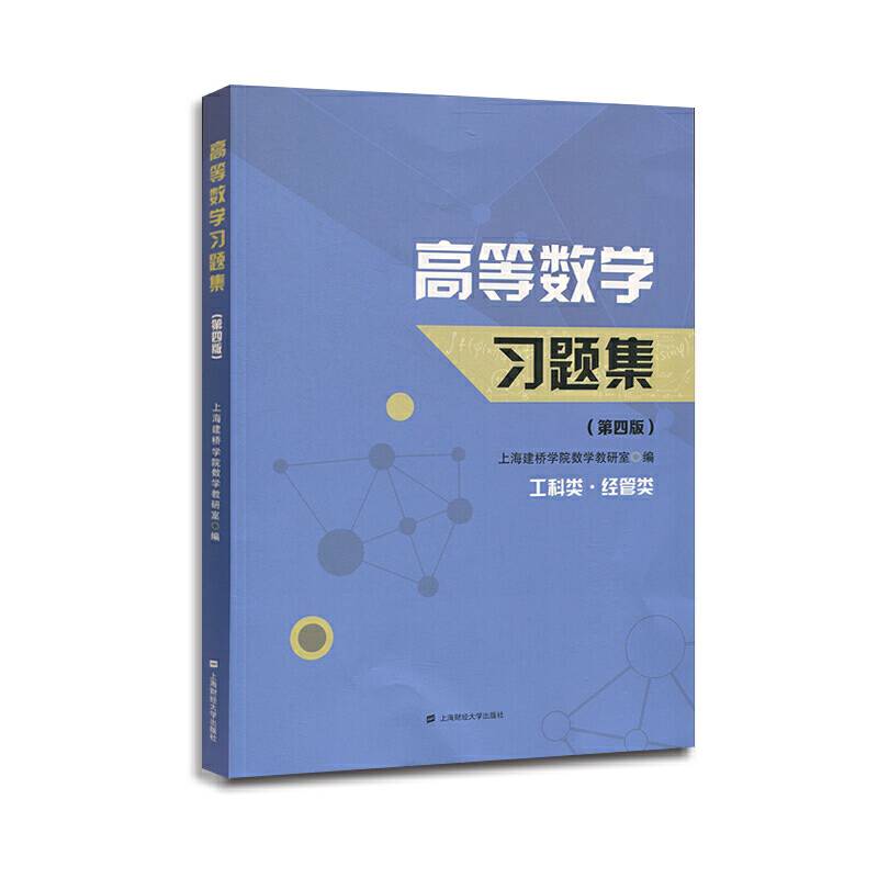 高等数学习题集