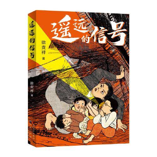 《遥远的信号》（2023年百班千人暑期书单 三年级推荐阅读）