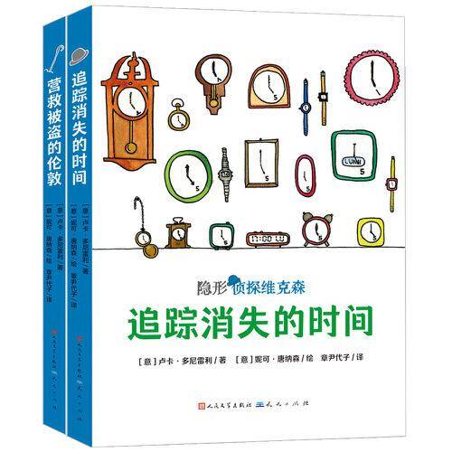 隐形侦探维克森系列（套装共2册）