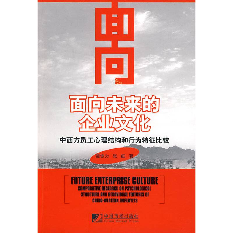 面向未来的企业文化
