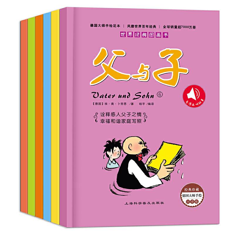 父与子全集 德国大师手绘经典珍藏版