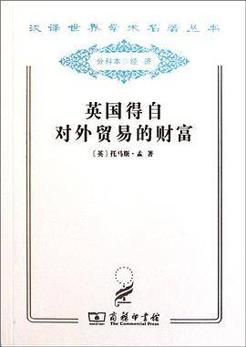 英国得自对外贸易的财富