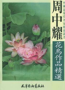 周中耀花鸟作品精选