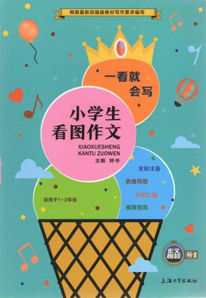 小学生看图作文