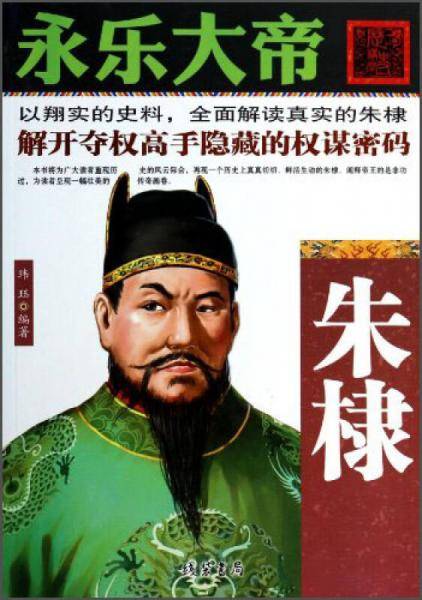 永乐大帝