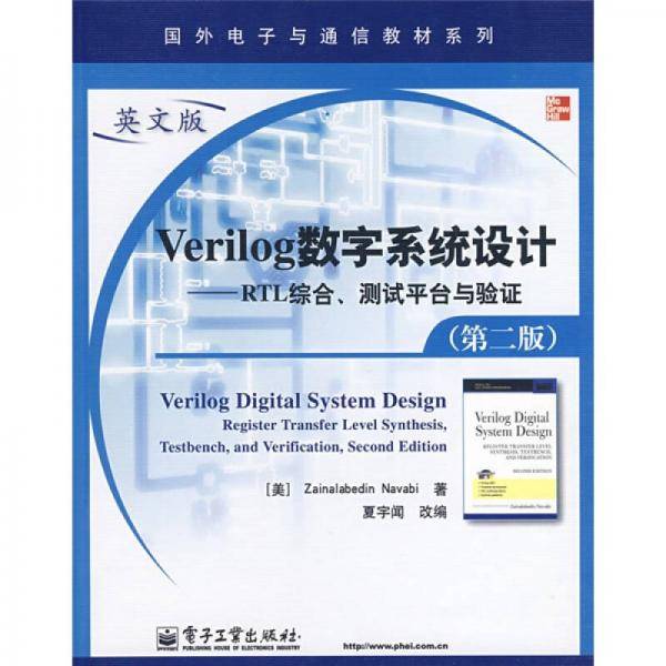 Verilong数字系统设计