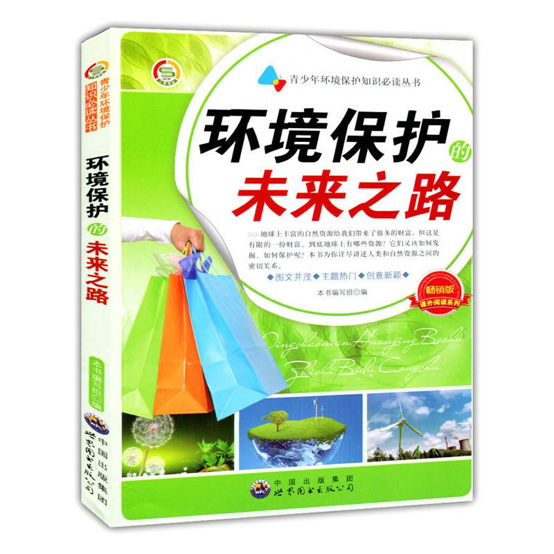 环境保护的未来之路