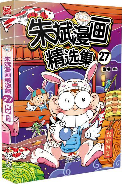 朱斌漫画精选集27